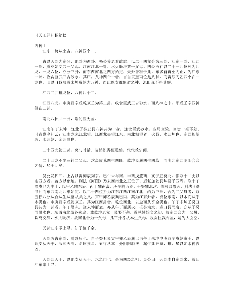 天玉经-唐-杨筠松 – 电子书下载