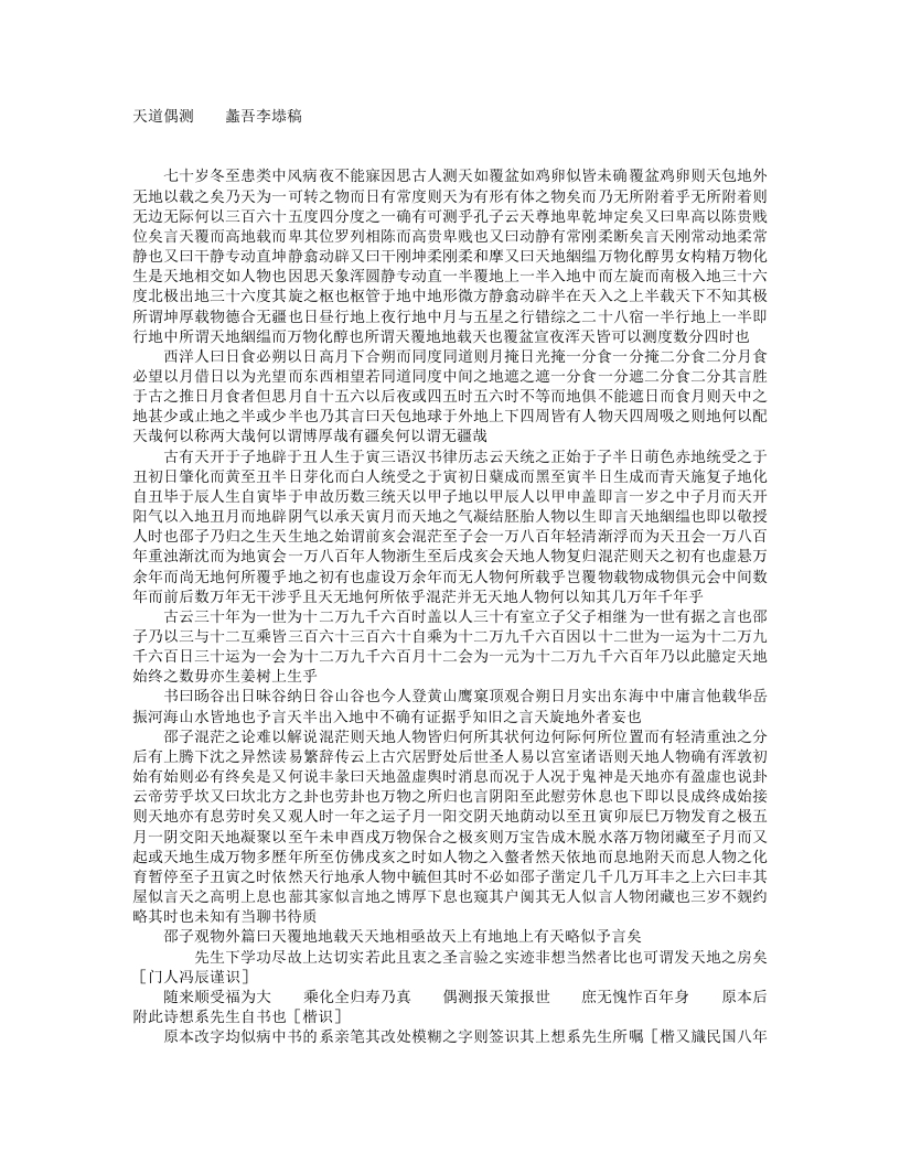 天道偶测-清-李塨 – 电子书下载