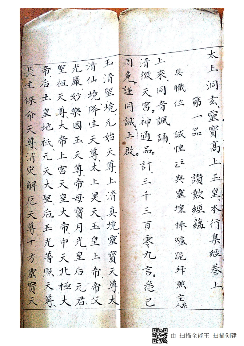 太上洞玄灵宝高上玉皇本行集经诵仪 – 电子书下载