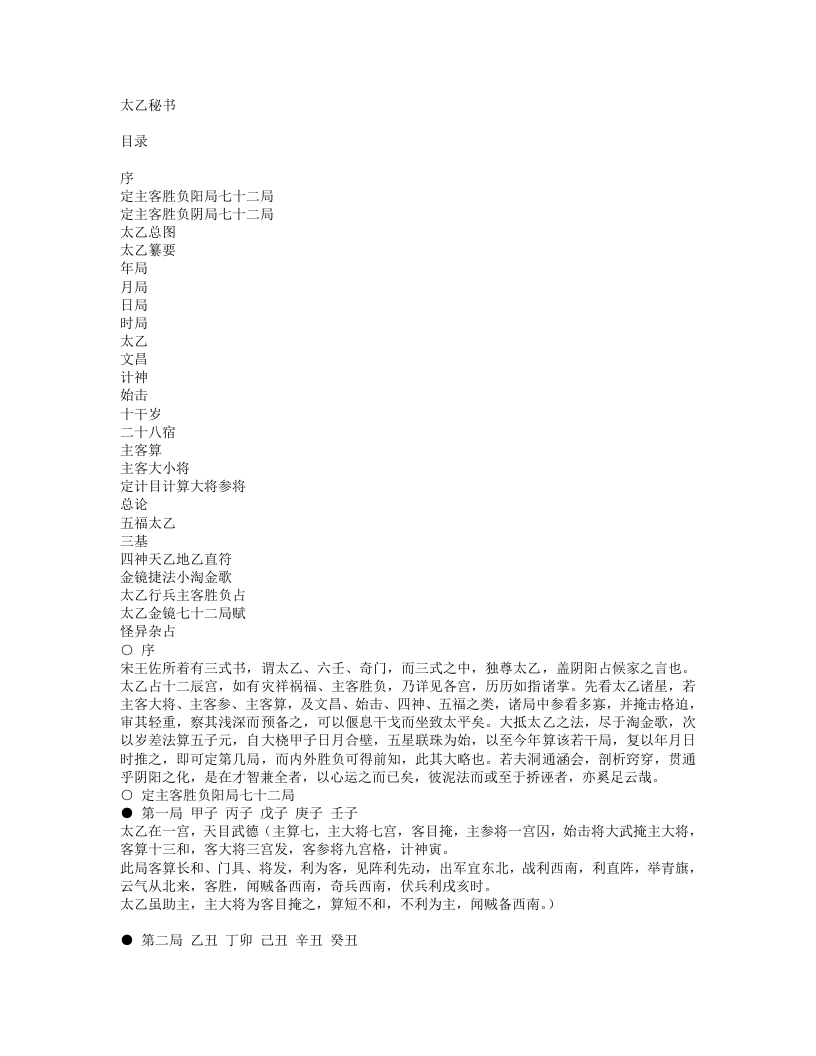 太乙秘书-宋-王佐 – 电子书下载