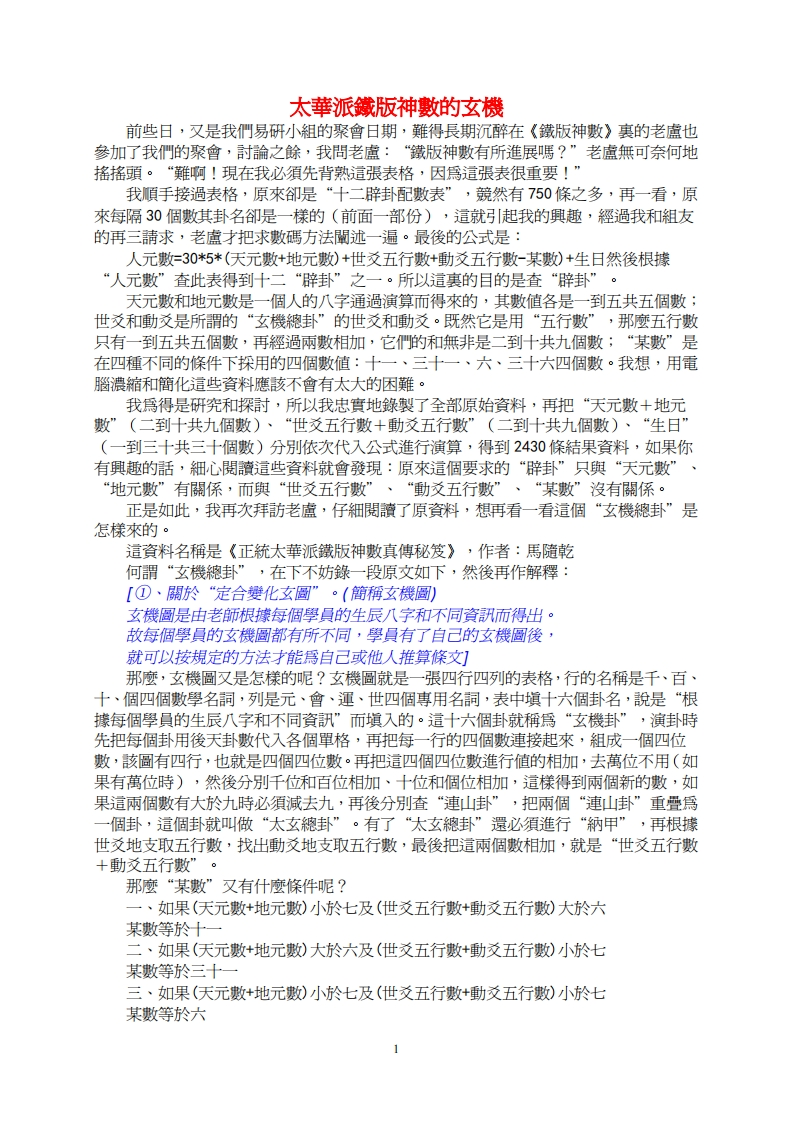 太华派铁版神数的玄机 – 电子书下载