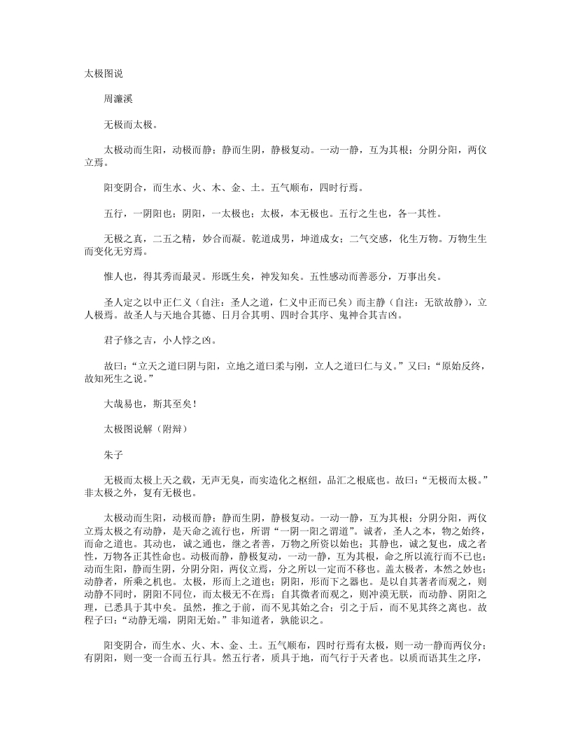 太极图说-宋-周敦颐 – 电子书下载
