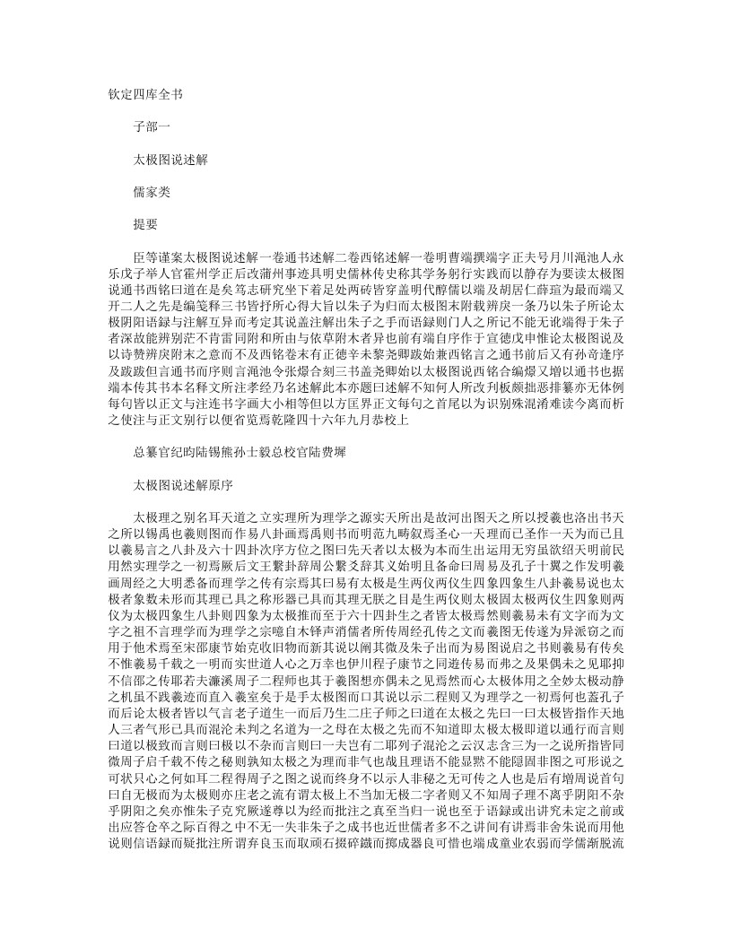 太极图说述解-明-曹端 – 电子书下载