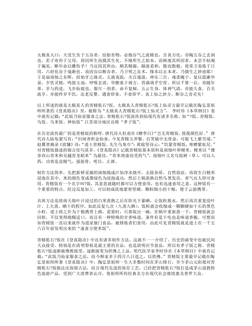 太极真人青精乾石䭀饭 – 电子书下载