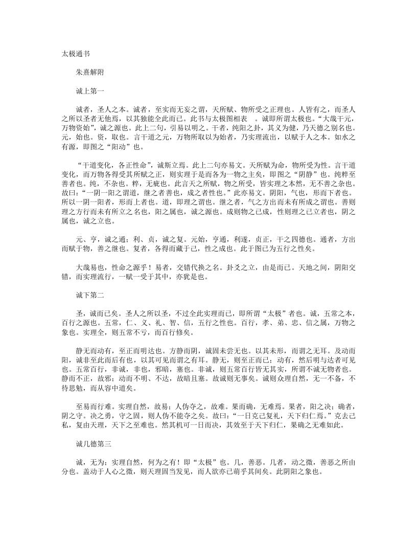 太极通书-宋-周敦颐 – 电子书下载