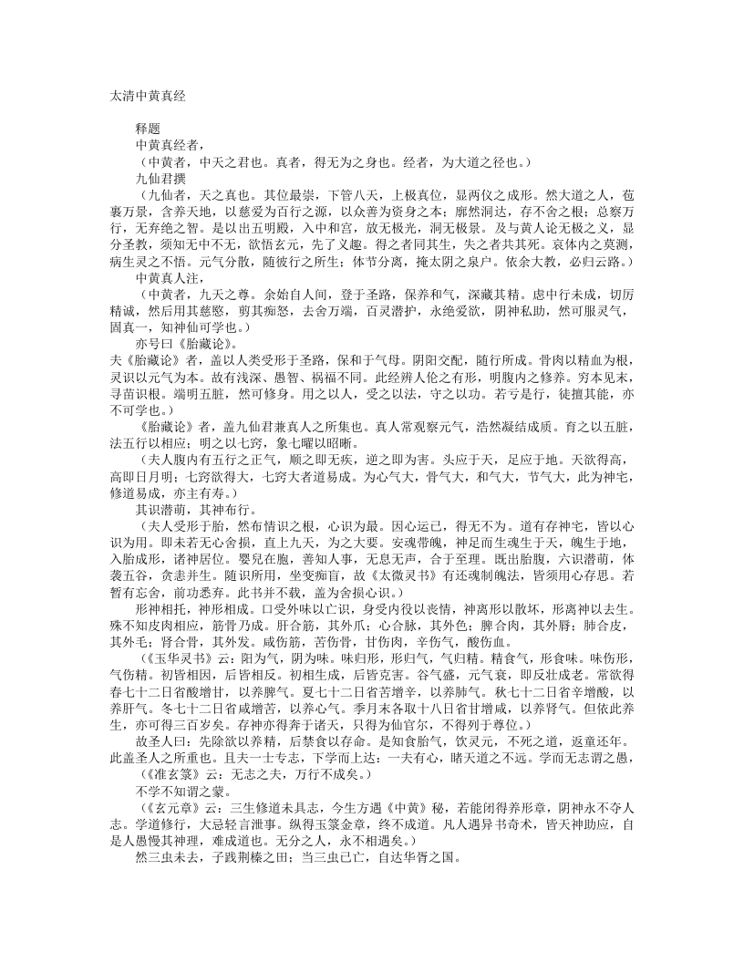 太清中黄真经-唐-中黄真人 – 电子书下载