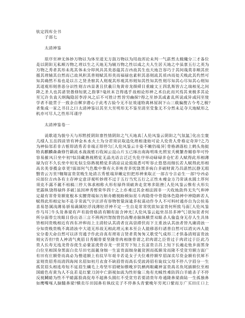 太清神鉴-五代-王朴 – 电子书下载
