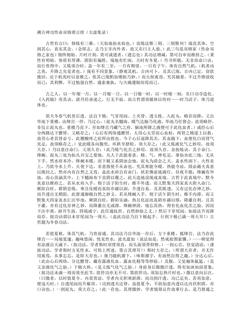 太虚集录-清-闵一得 – 电子书下载