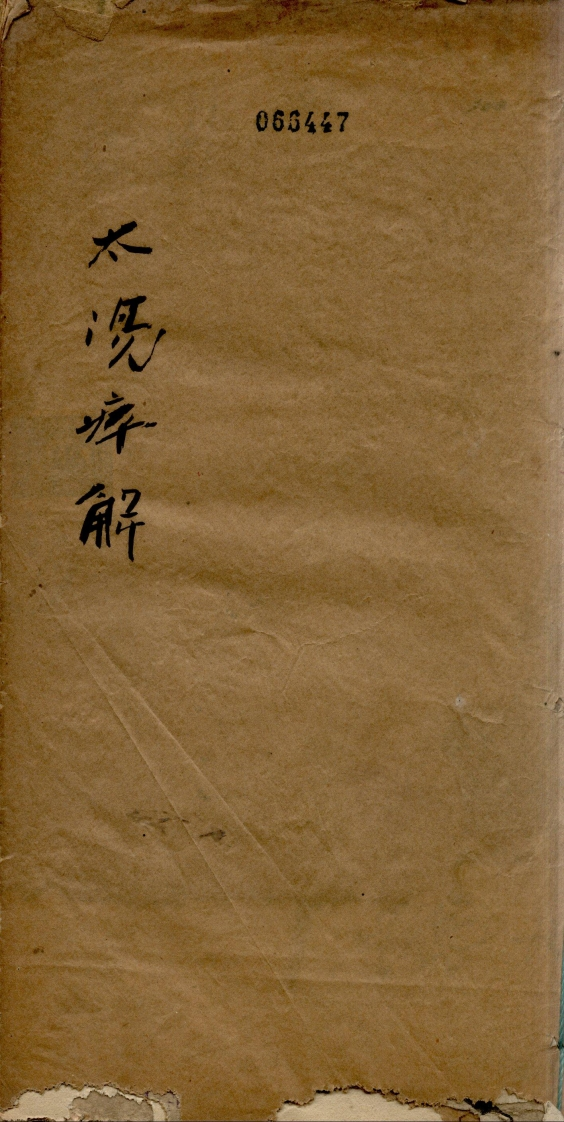 太阳病解手抄本 – 电子书下载