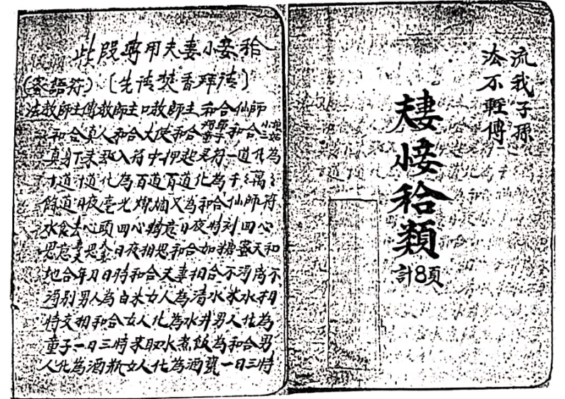 夫妻小妾和合符式 – 电子书下载