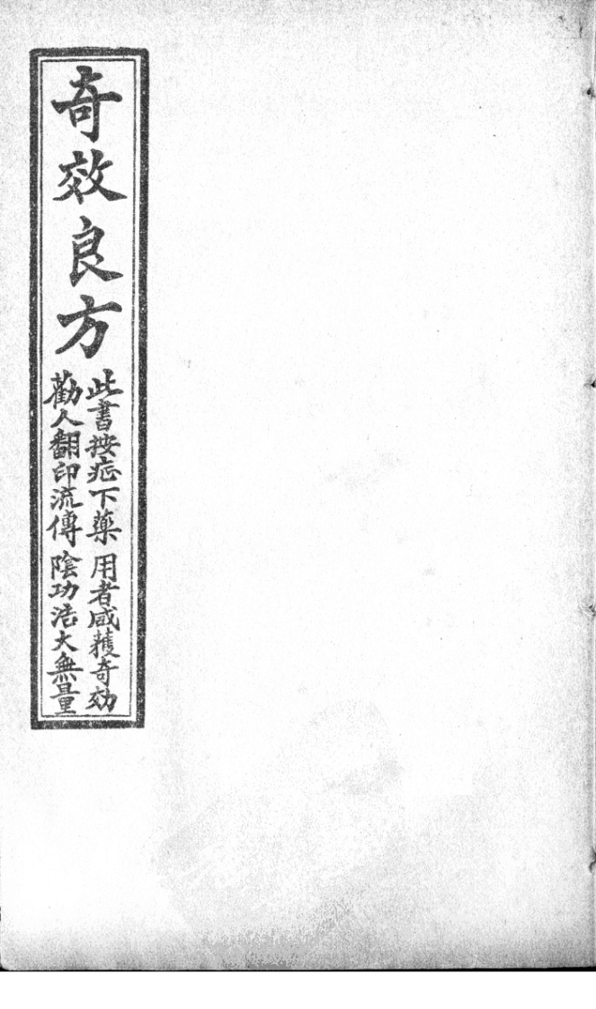 奇效良方卷四 – 电子书下载