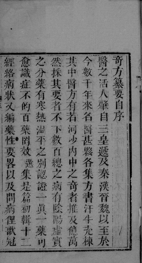 奇方纂要 – 电子书下载