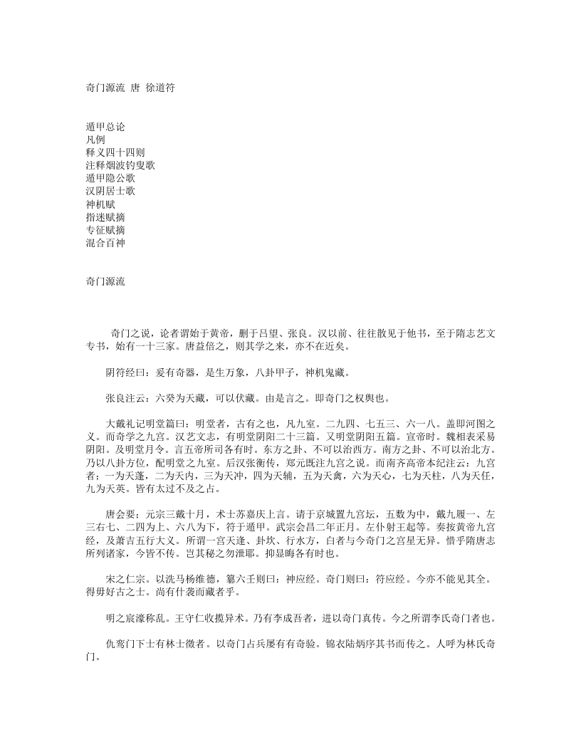 奇门宝鉴御定-唐-徐道符 – 电子书下载