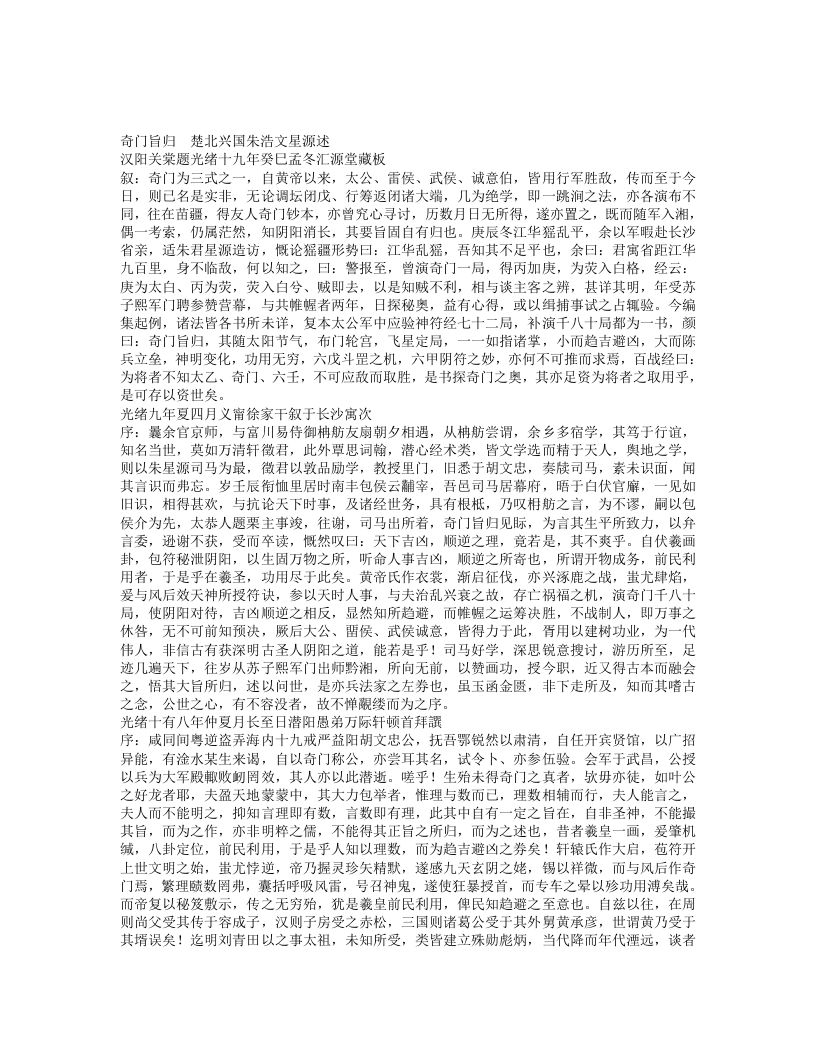 奇门旨归-清-朱浩文 – 电子书下载