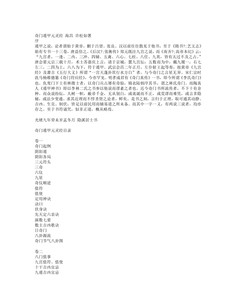 奇门遁甲元灵经–许松如 – 电子书下载