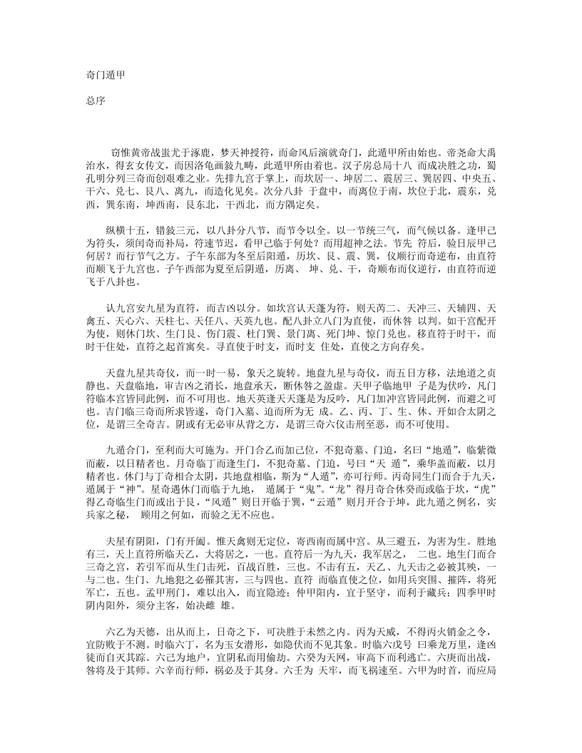 奇门遁甲秘笈大全-明-刘伯温 – 电子书下载