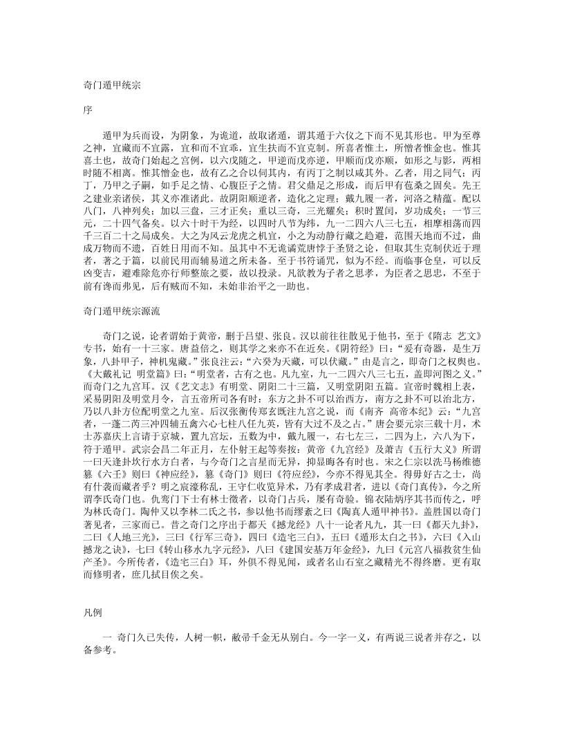 奇门遁甲统宗-三国蜀-诸葛亮 – 电子书下载