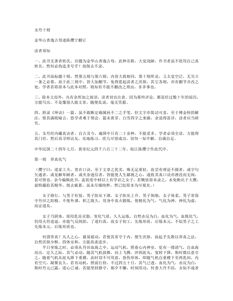 女丹十则–佚名 – 电子书下载