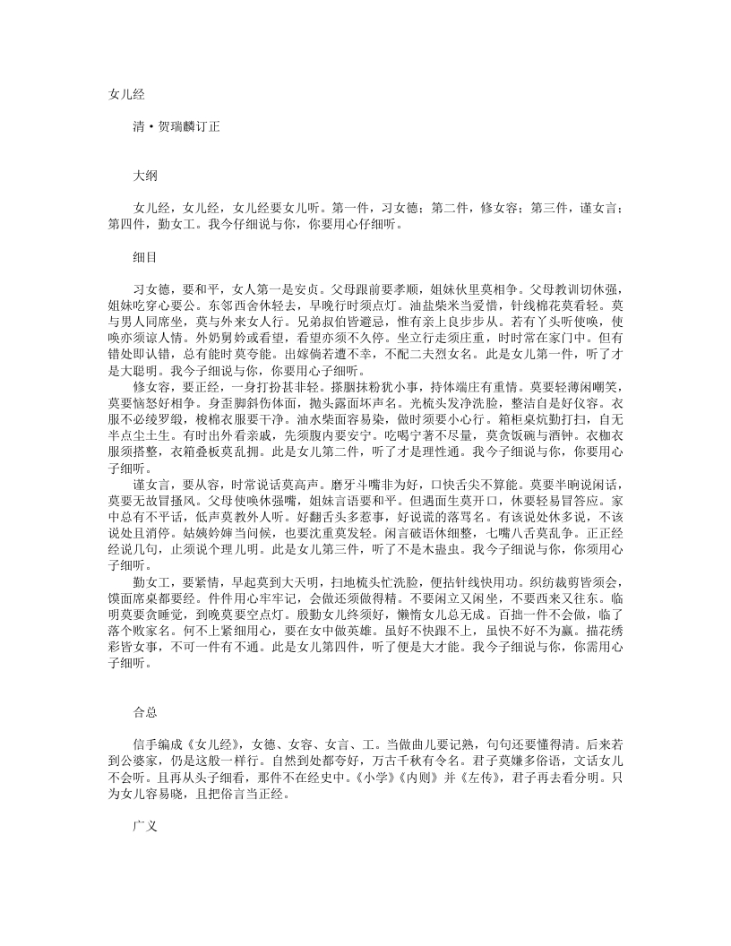 女儿经-清-贺瑞麟 – 电子书下载