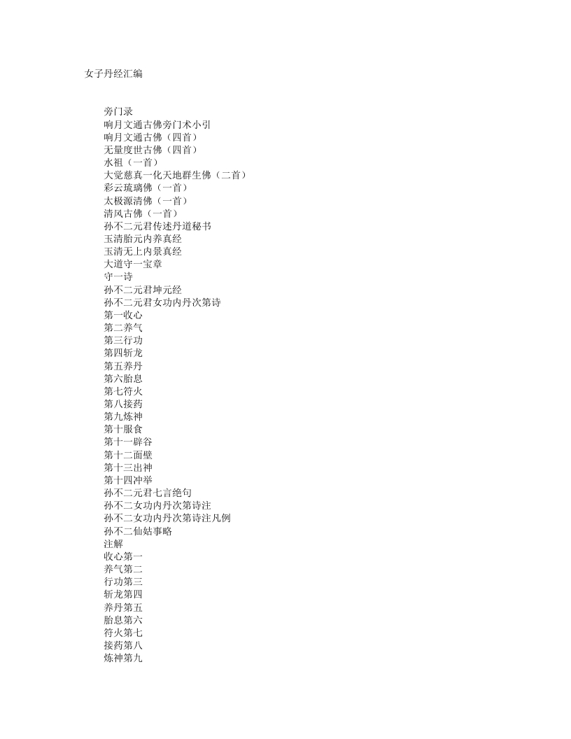 女子丹经汇编– – 电子书下载