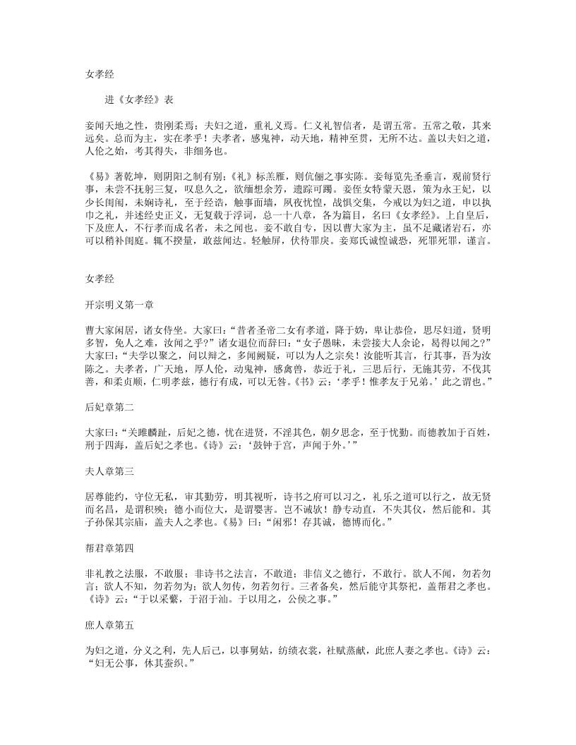 女孝经-唐-郑氏 – 电子书下载