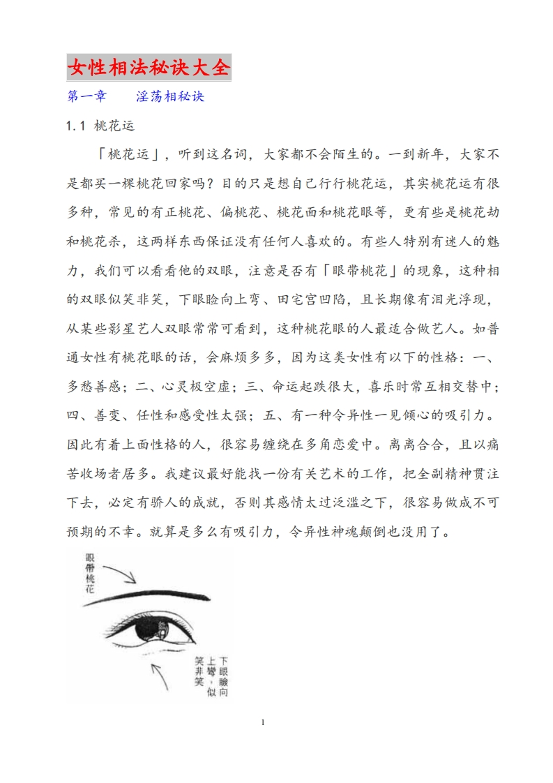女性相法秘诀大全 – 电子书下载