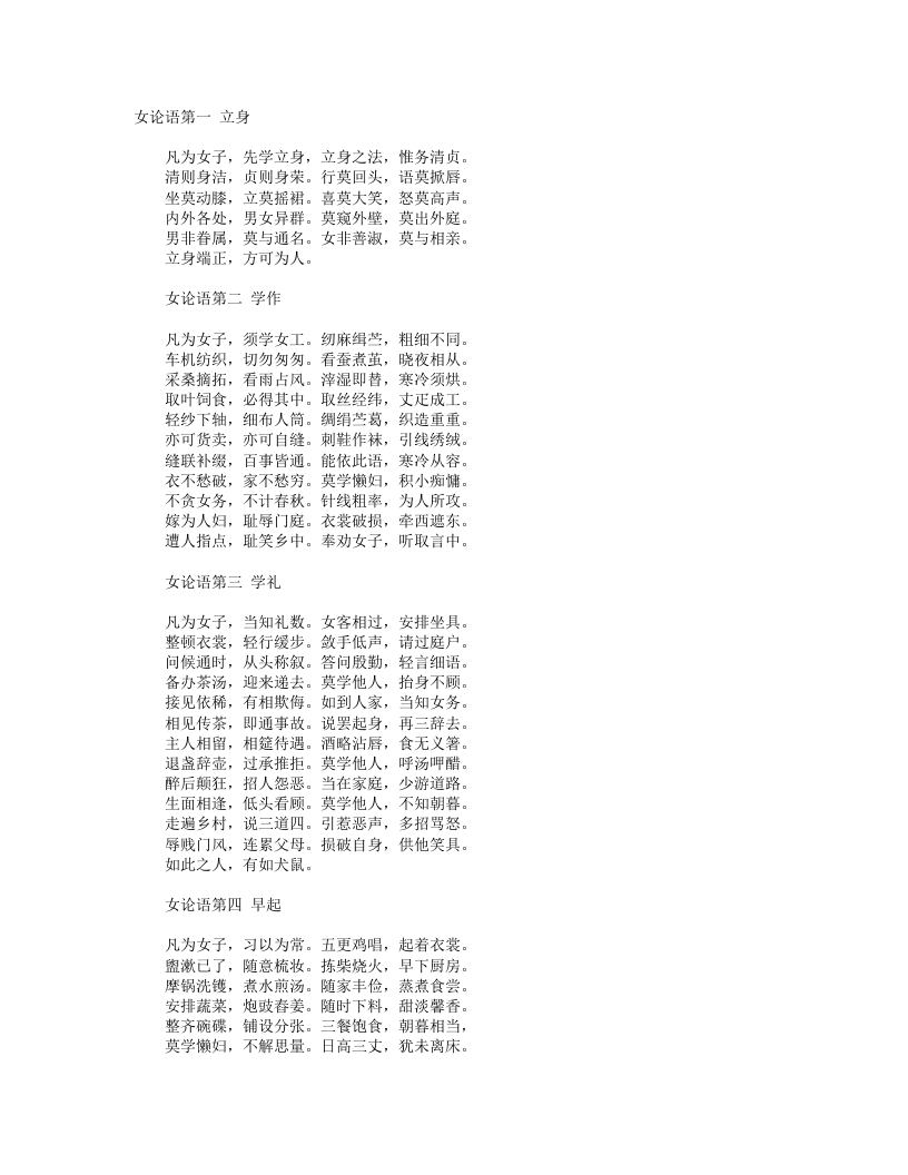 女论语-唐-宋若莘 – 电子书下载