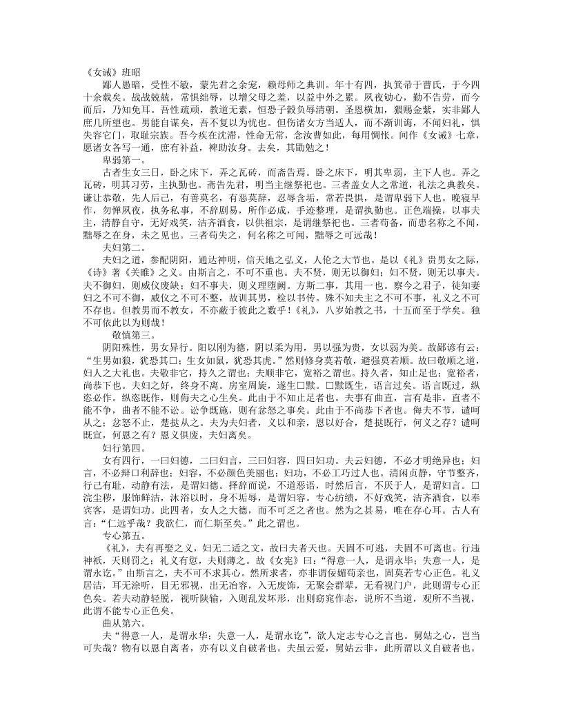 女诫-汉-班昭 – 电子书下载