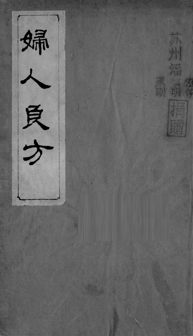 妇人良方 – 电子书下载