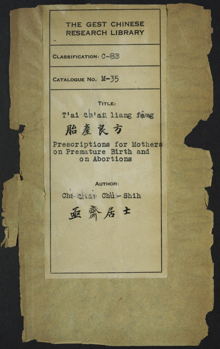 妇婴至宝六卷拜松居士增订 – 电子书下载