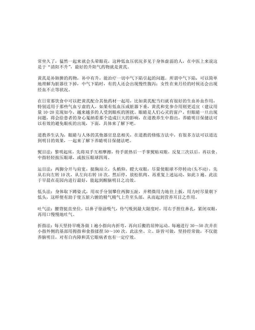 妙用药食同源之升阳气数黄芪 – 电子书下载