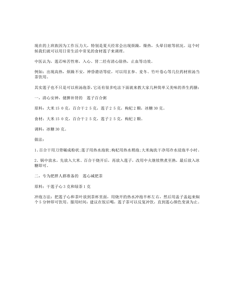 妙用药食同源之清心降火莲子好 – 电子书下载