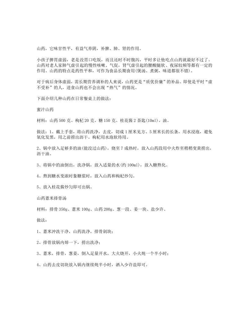 妙用药食同源之补脾胃用山药 – 电子书下载