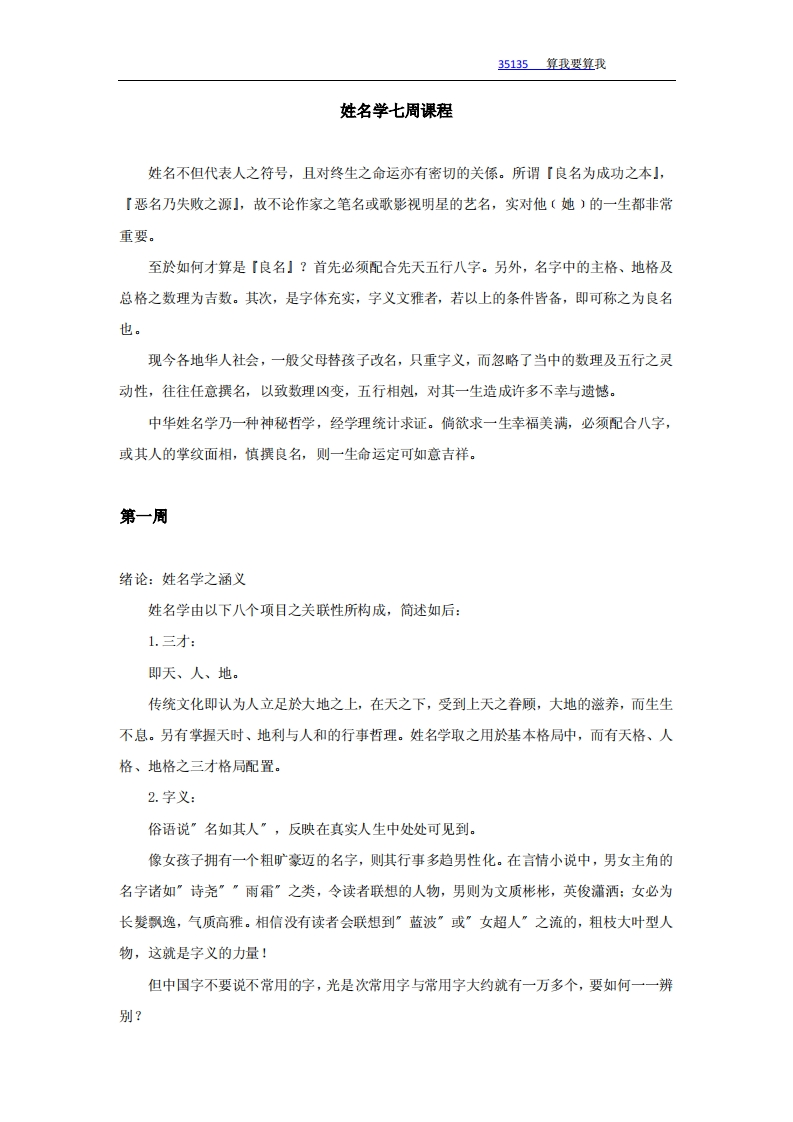 姓名学七周课程 – 电子书下载