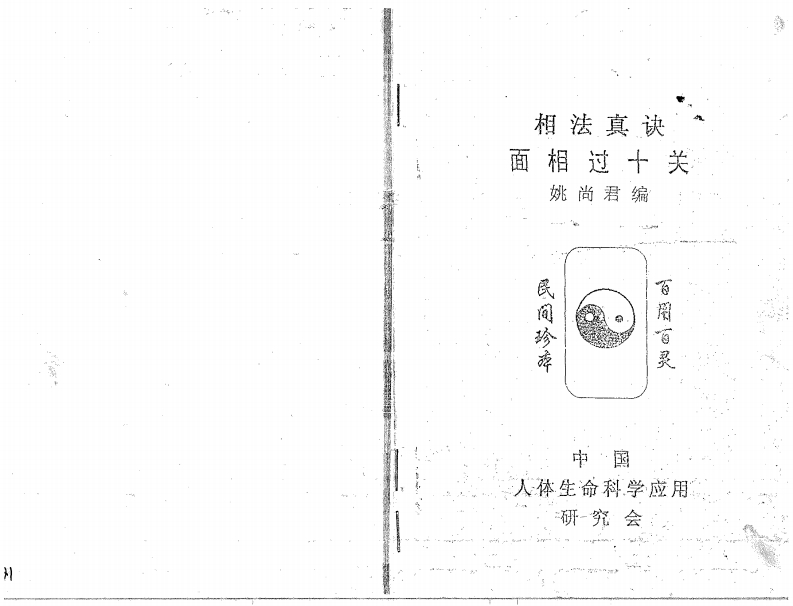 姚尚君-相法真诀之面相过十关 – 电子书下载