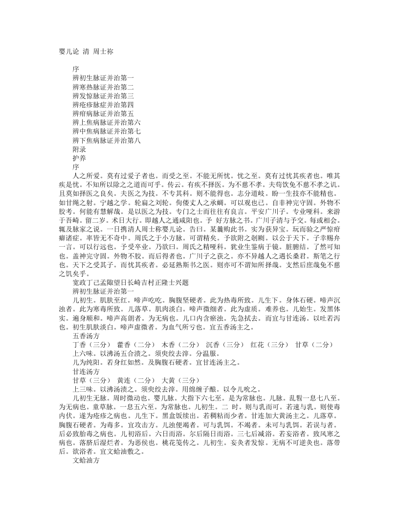 婴儿论 – 电子书下载