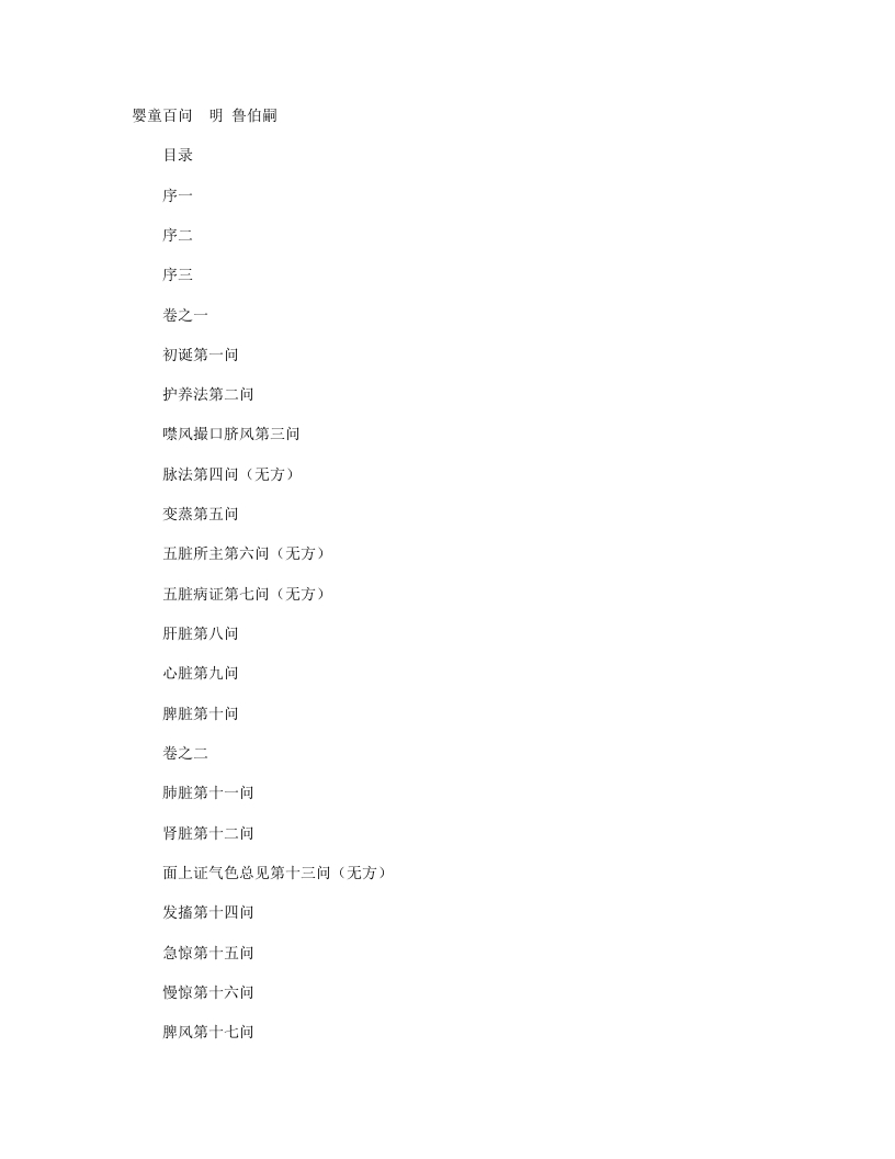 婴童百问 – 电子书下载