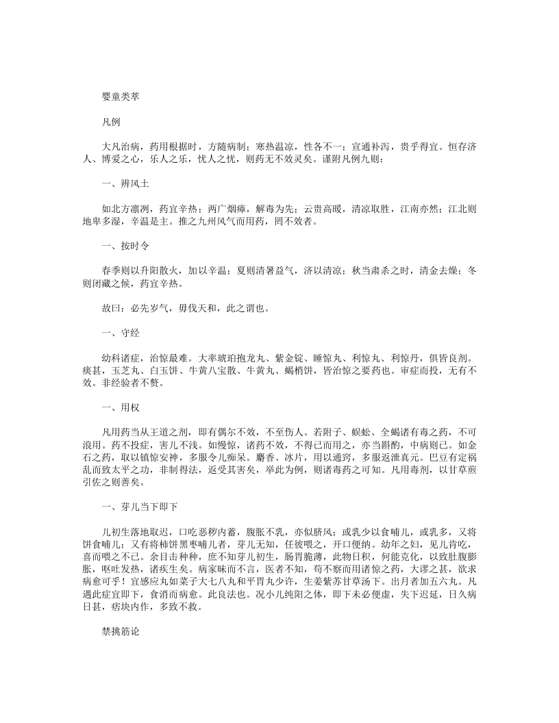 婴童类萃 – 电子书下载