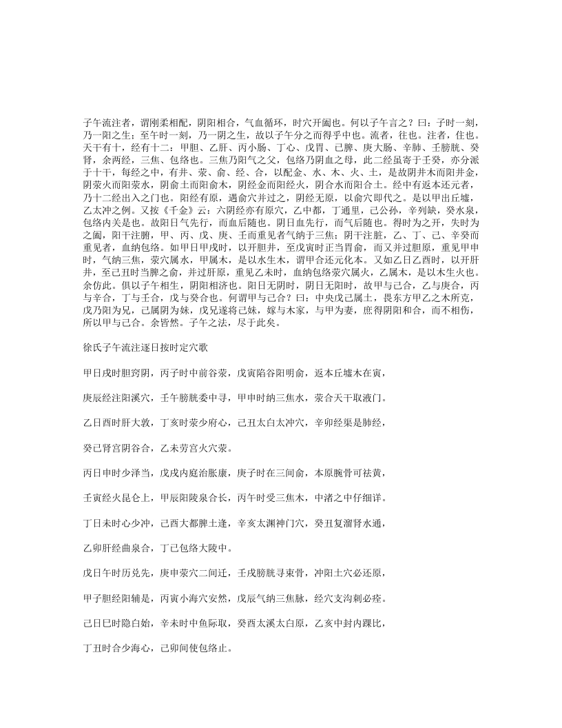 子午流注定穴哥 – 电子书下载