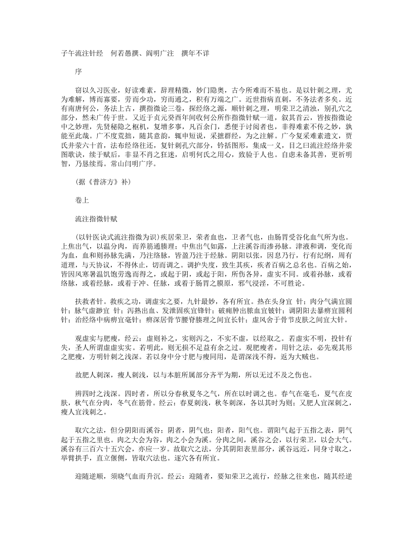 子午流注针经 – 电子书下载