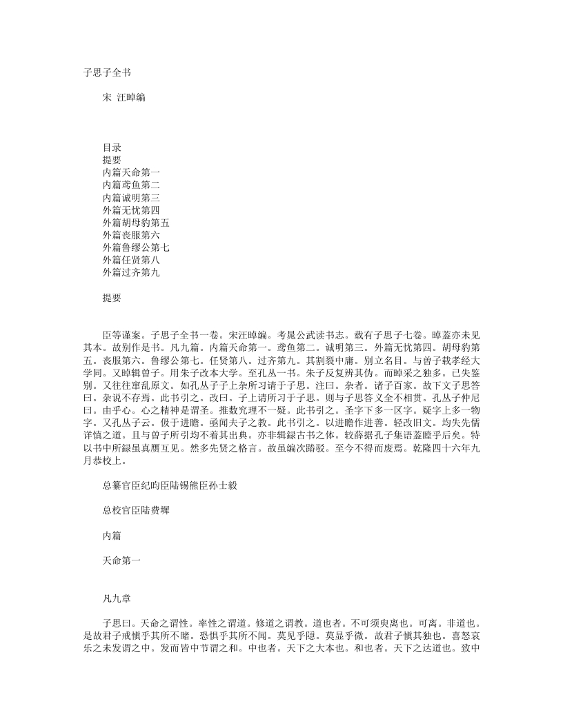 子思子-宋-汪晫 – 电子书下载