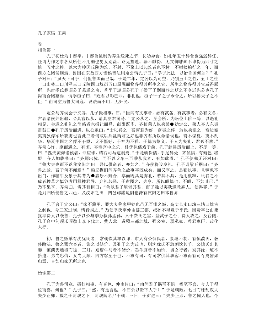 孔子家语-三国-王肃 – 电子书下载