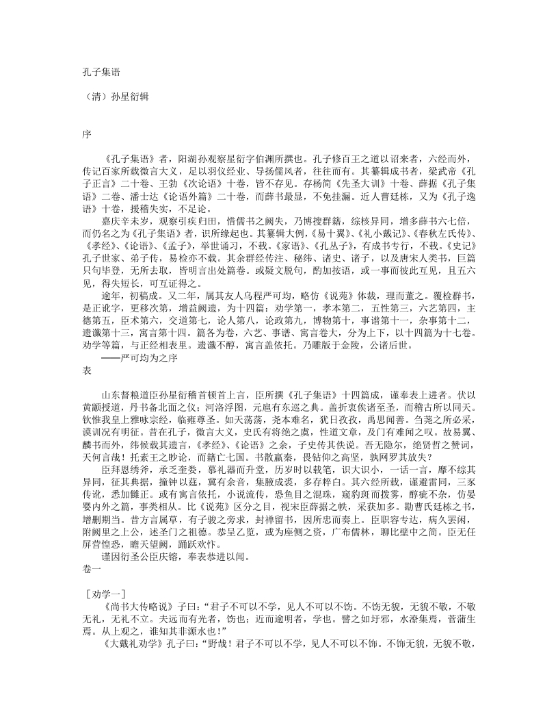 孔子集语-清-孙星衍 – 电子书下载