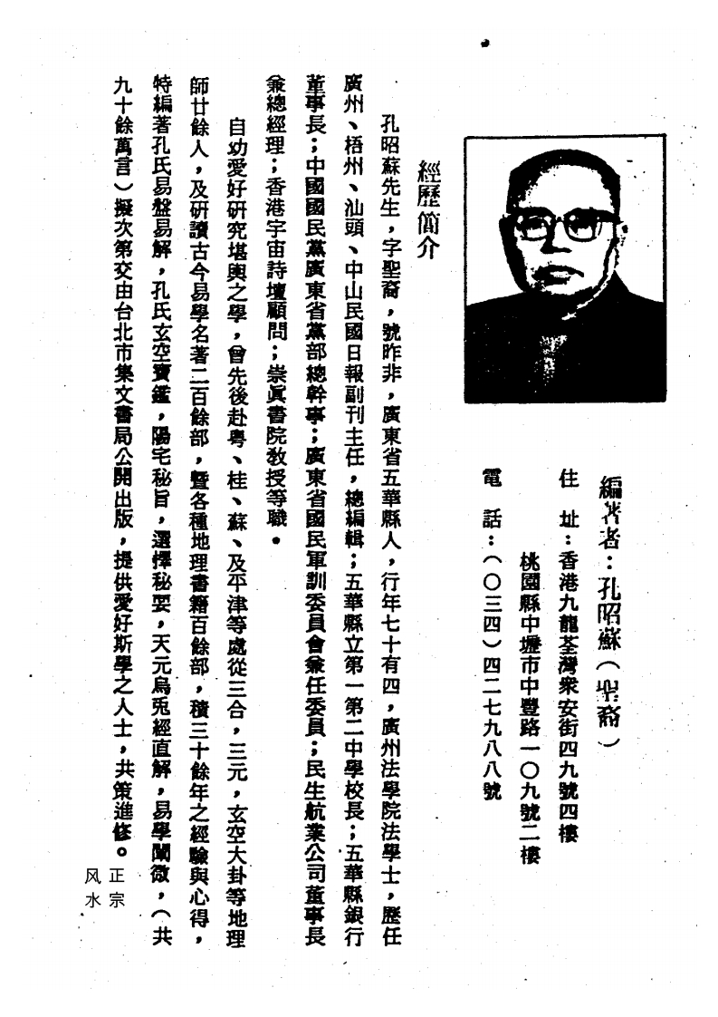 孔昭苏-孔氏玄空宝鉴 – 电子书下载