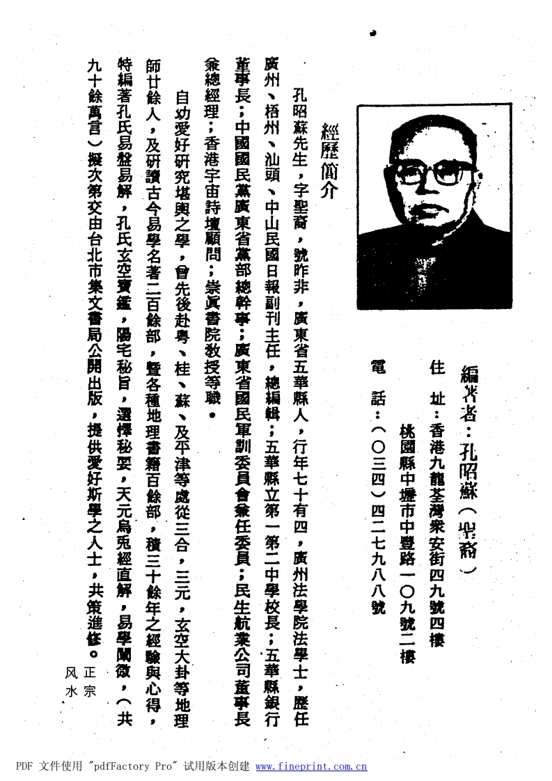 孔昭苏《孔氏玄空宝鉴》 – 电子书下载