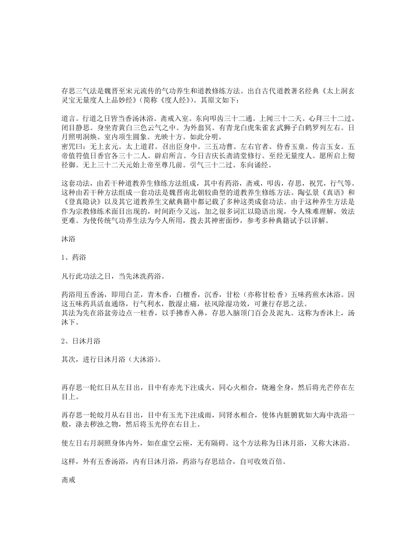 存思三气法——度人经的养生方法 – 电子书下载