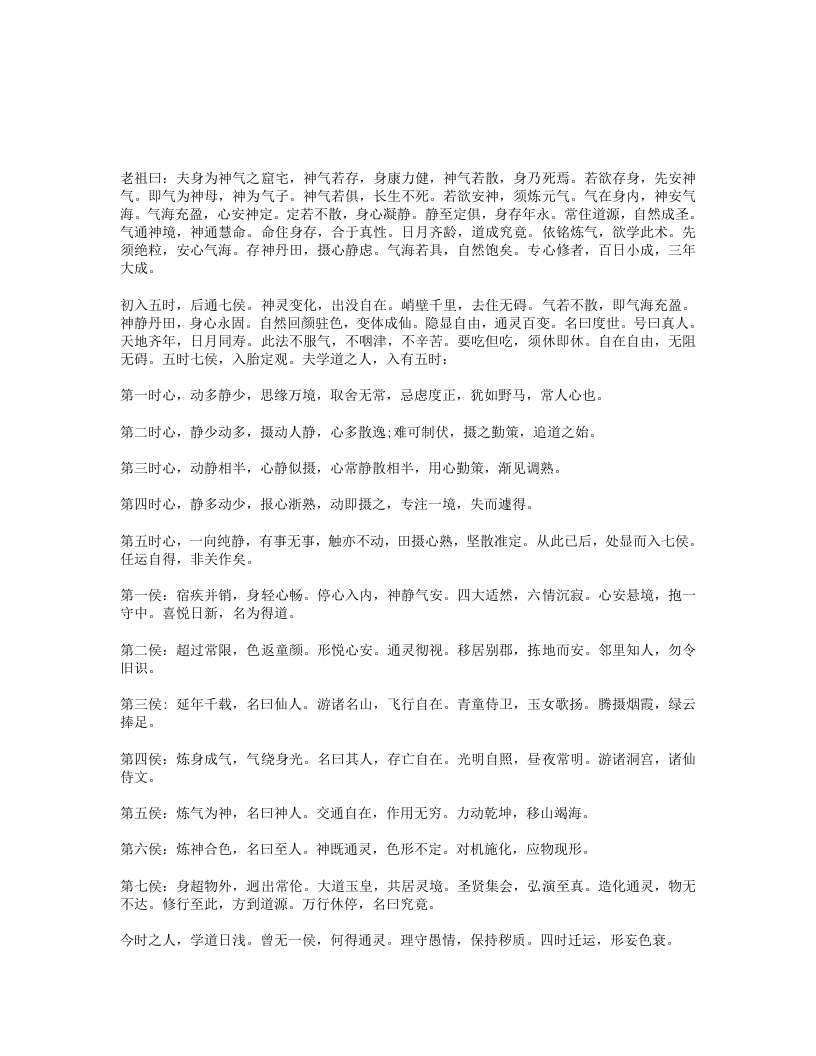 存神炼气铭 – 电子书下载