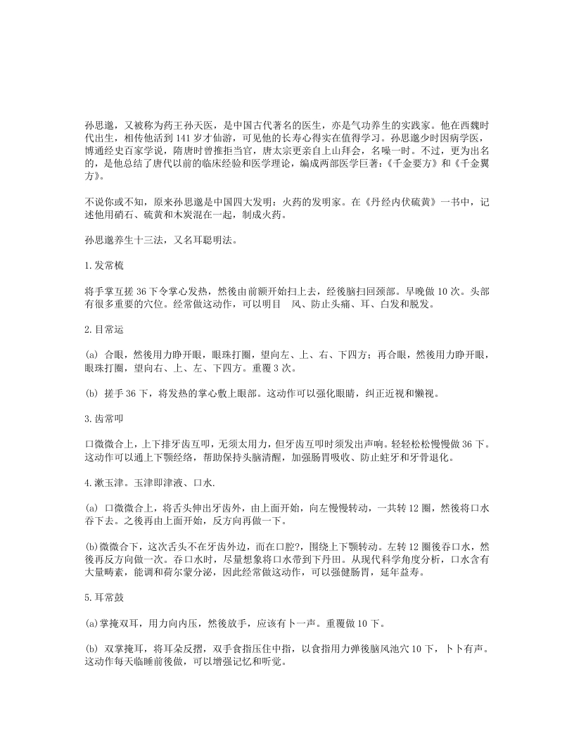 孙思邈养生十三法 – 电子书下载