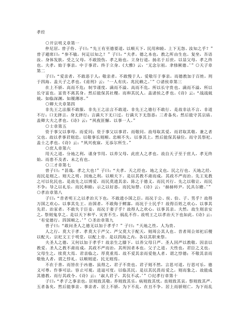 孝经-春秋鲁-孔丘 – 电子书下载