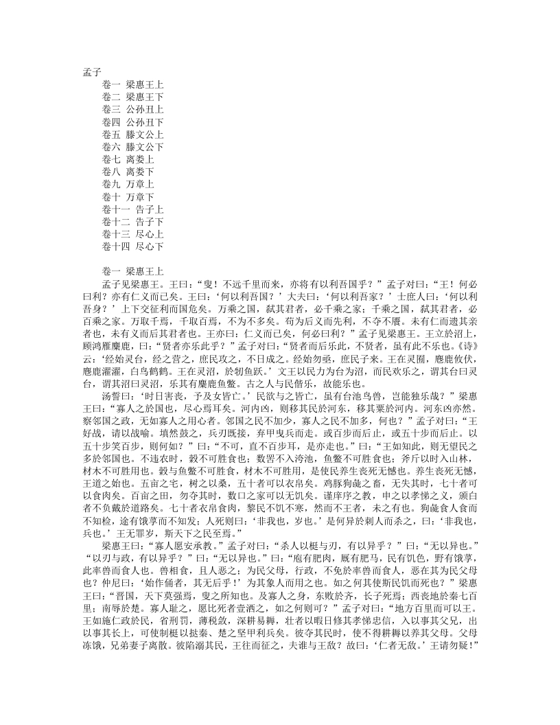 孟子-战国鲁-孟轲 – 电子书下载